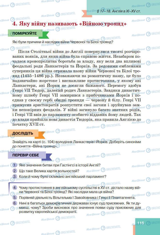 Підручники Всесвітня історія 7 клас сторінка 115