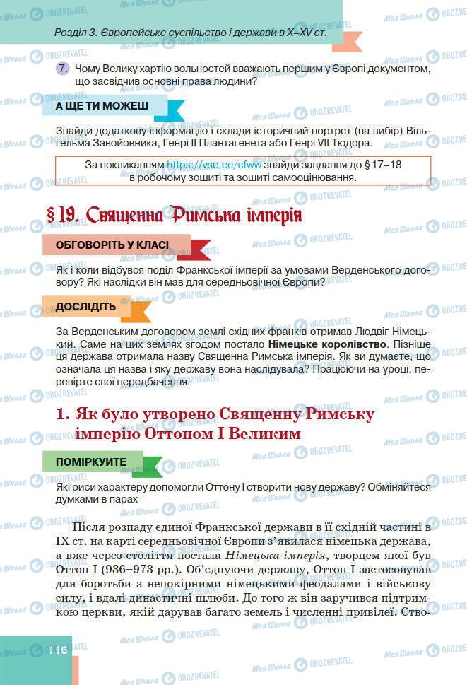 Підручники Всесвітня історія 7 клас сторінка 116