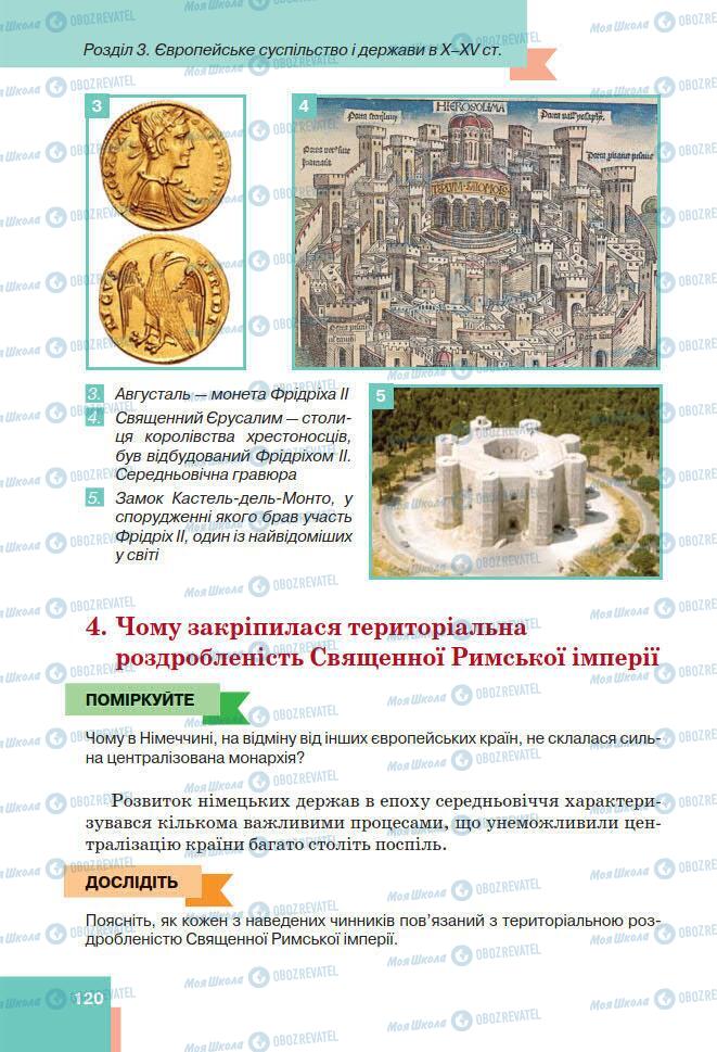 Учебники Всемирная история 7 класс страница 120