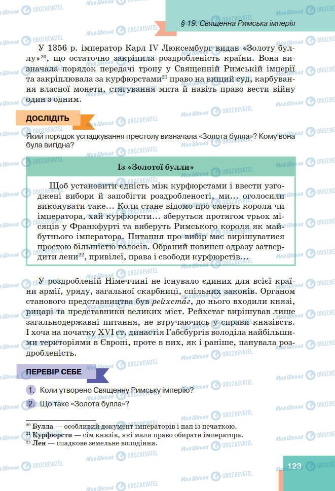 Підручники Всесвітня історія 7 клас сторінка 123