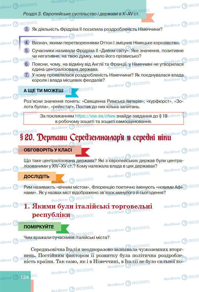 Підручники Всесвітня історія 7 клас сторінка 124