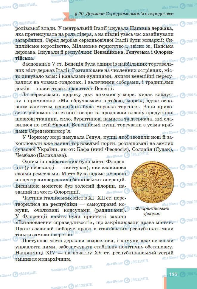 Підручники Всесвітня історія 7 клас сторінка 125