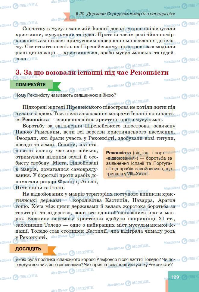 Підручники Всесвітня історія 7 клас сторінка 129