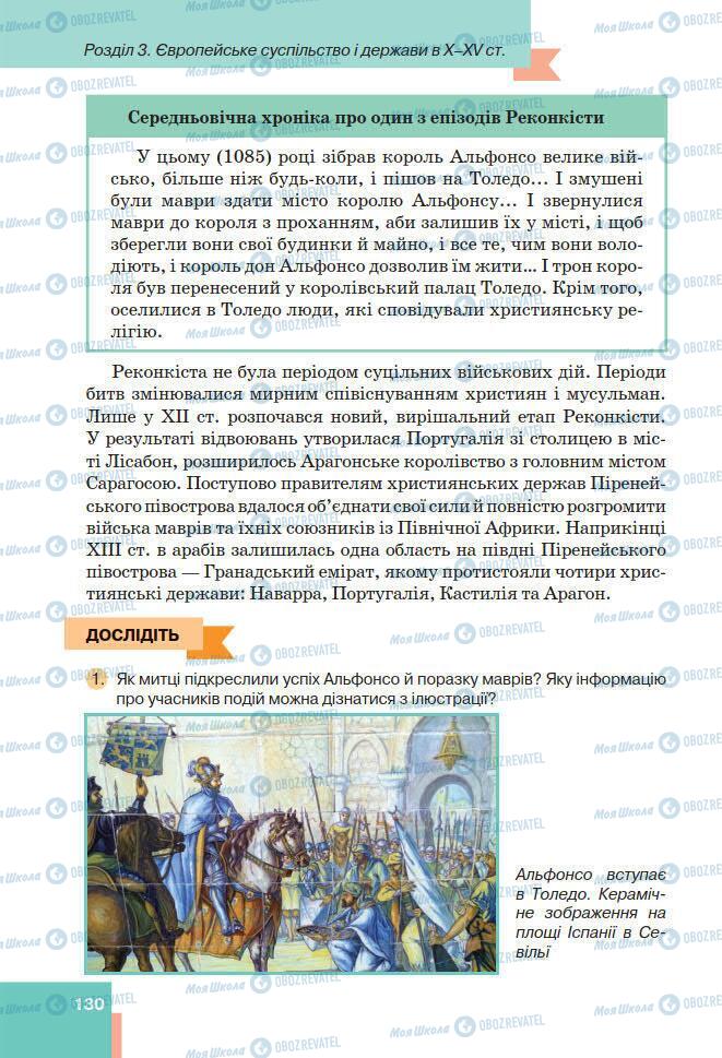 Підручники Всесвітня історія 7 клас сторінка 130