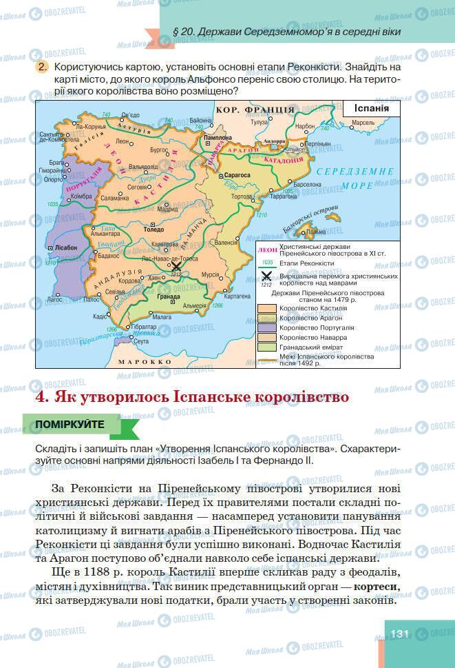 Підручники Всесвітня історія 7 клас сторінка 131