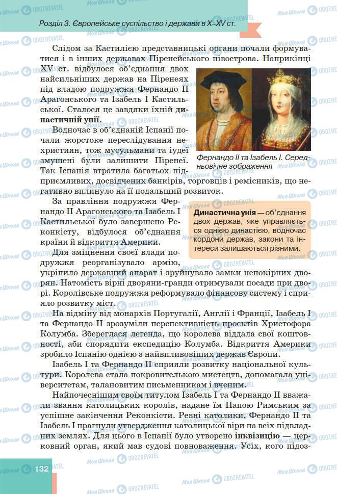 Підручники Всесвітня історія 7 клас сторінка 132