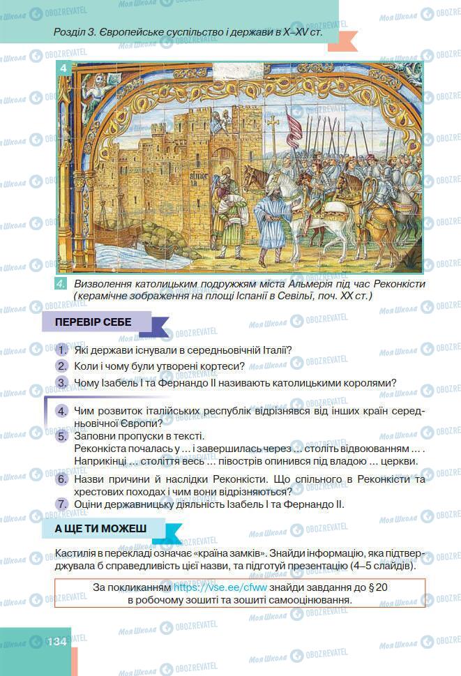 Підручники Всесвітня історія 7 клас сторінка 134