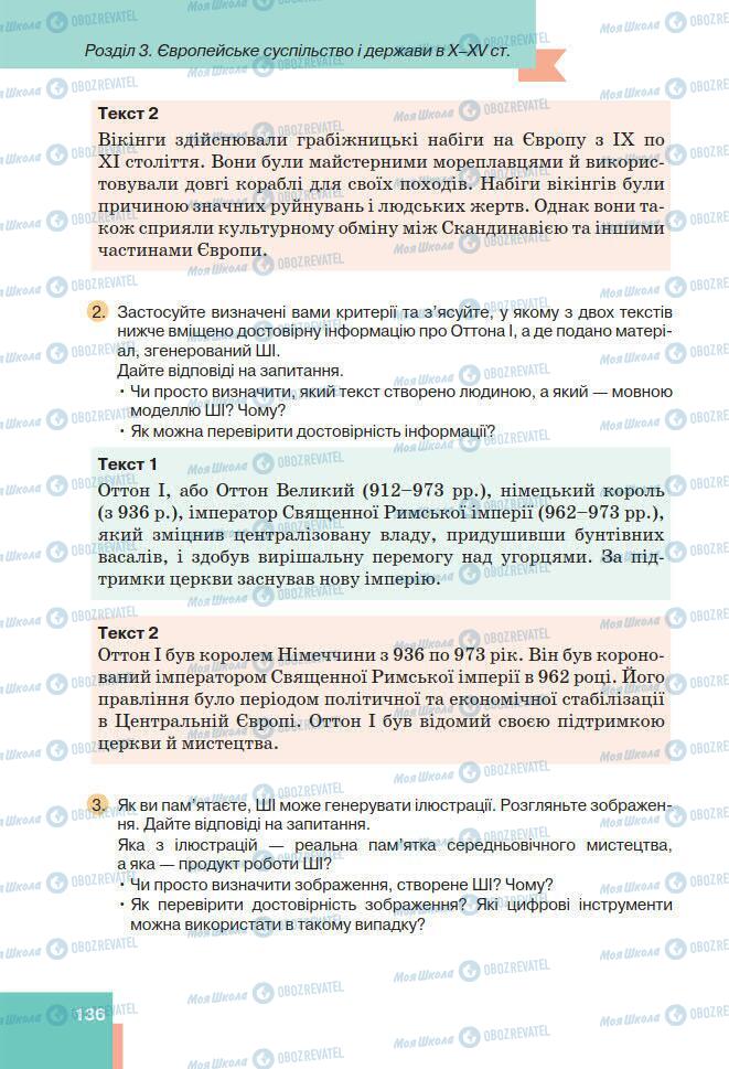 Підручники Всесвітня історія 7 клас сторінка 136