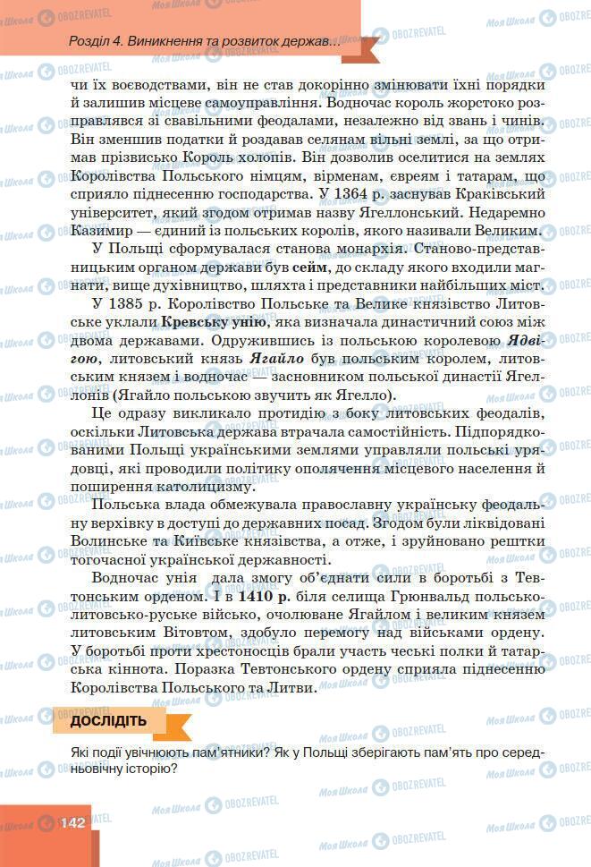 Учебники Всемирная история 7 класс страница 142