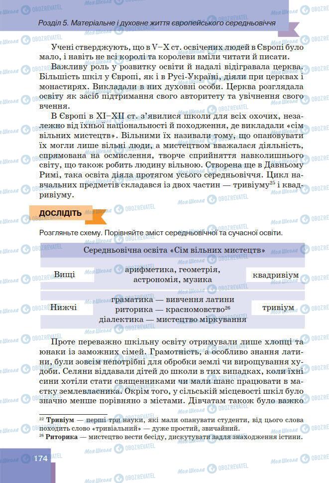 Учебники Всемирная история 7 класс страница 174