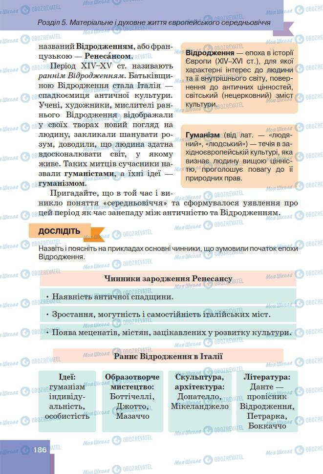 Учебники Всемирная история 7 класс страница 186