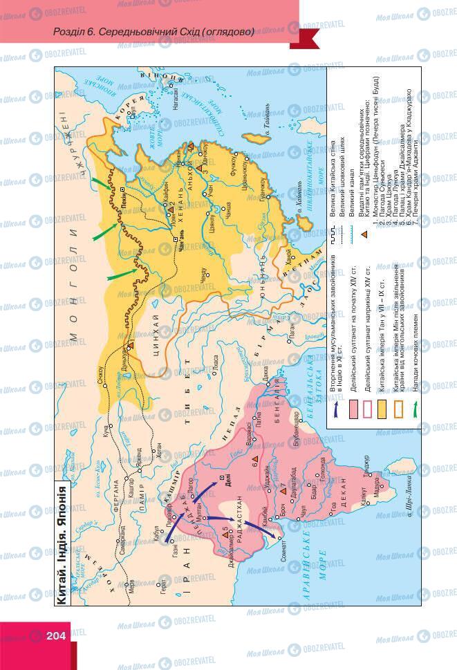 Підручники Всесвітня історія 7 клас сторінка 204