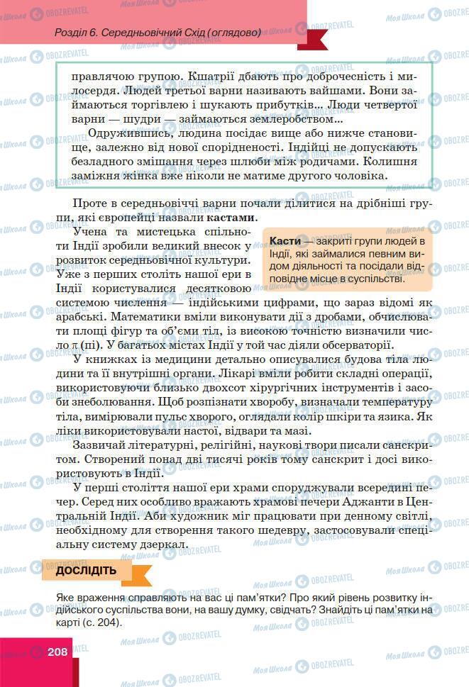 Підручники Всесвітня історія 7 клас сторінка 208