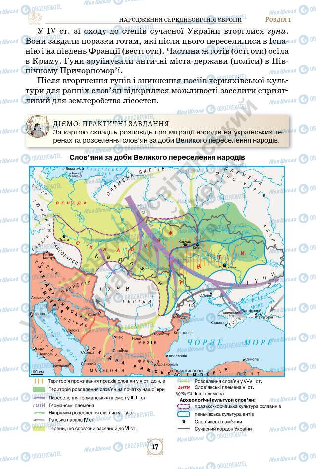Підручники Всесвітня історія 7 клас сторінка 17