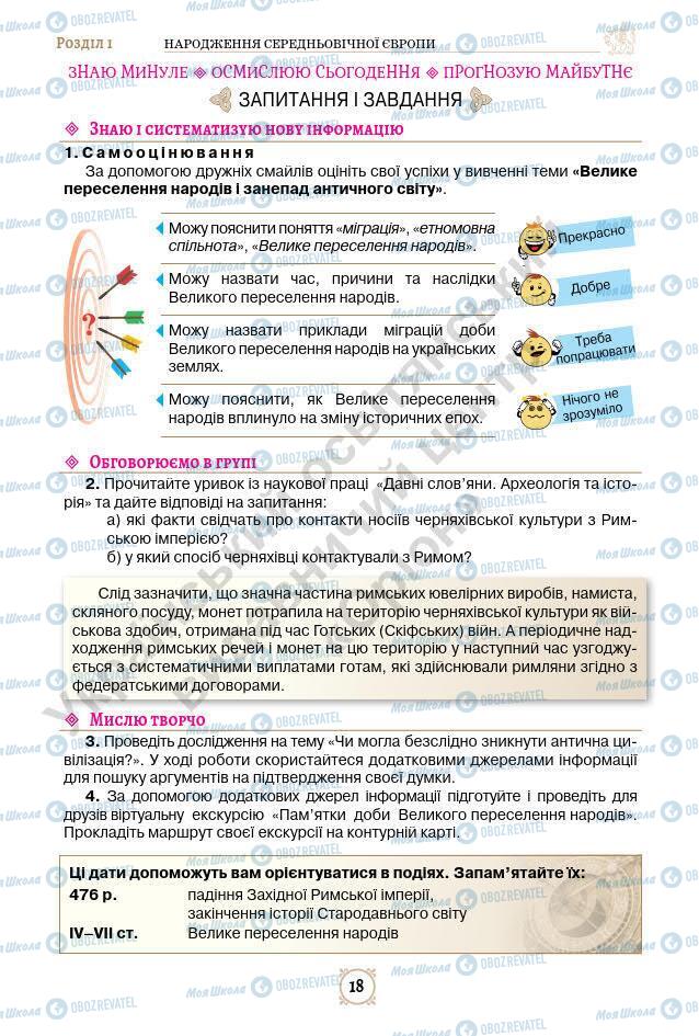 Учебники Всемирная история 7 класс страница 18