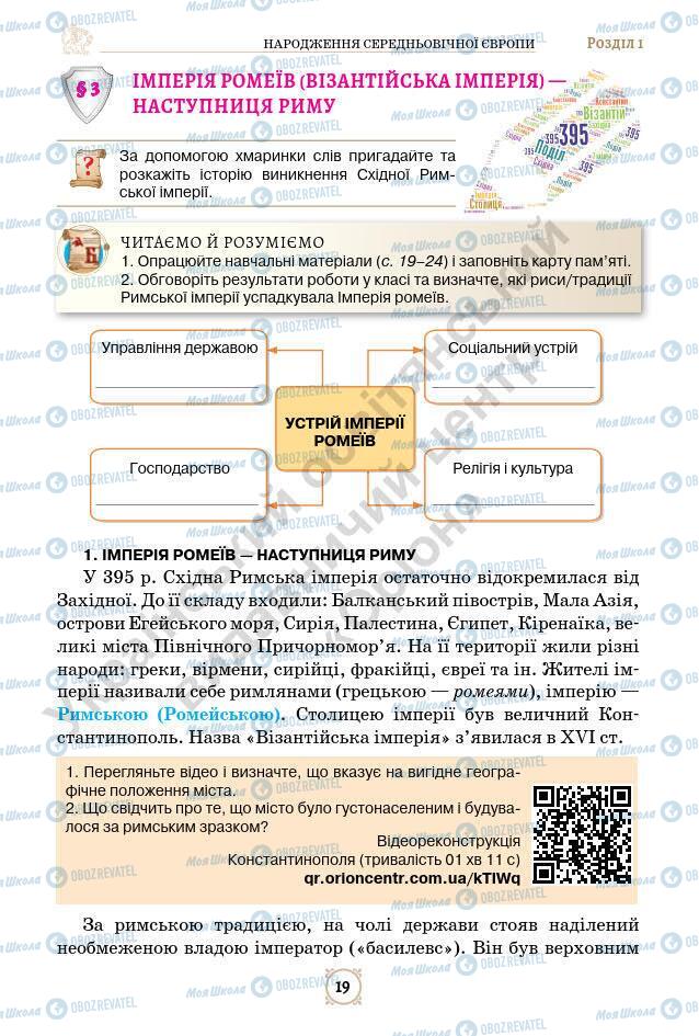 Підручники Всесвітня історія 7 клас сторінка 19