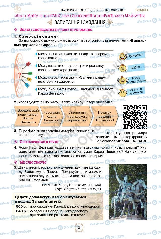 Підручники Всесвітня історія 7 клас сторінка 31