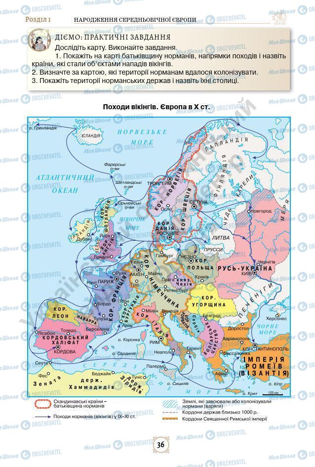 Підручники Всесвітня історія 7 клас сторінка 36