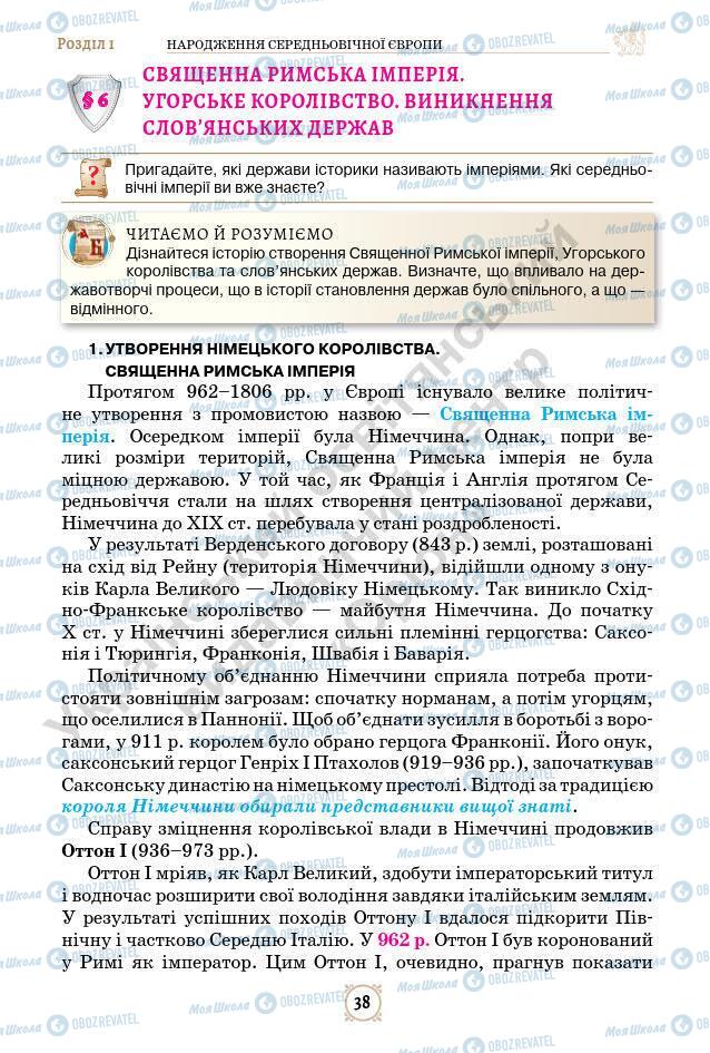 Підручники Всесвітня історія 7 клас сторінка 38