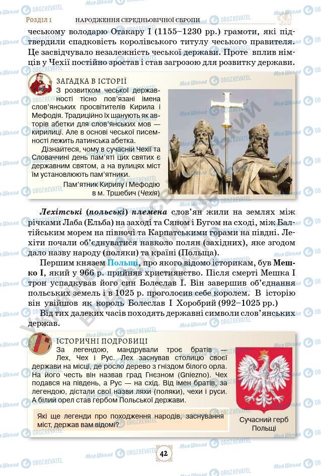 Підручники Всесвітня історія 7 клас сторінка 42