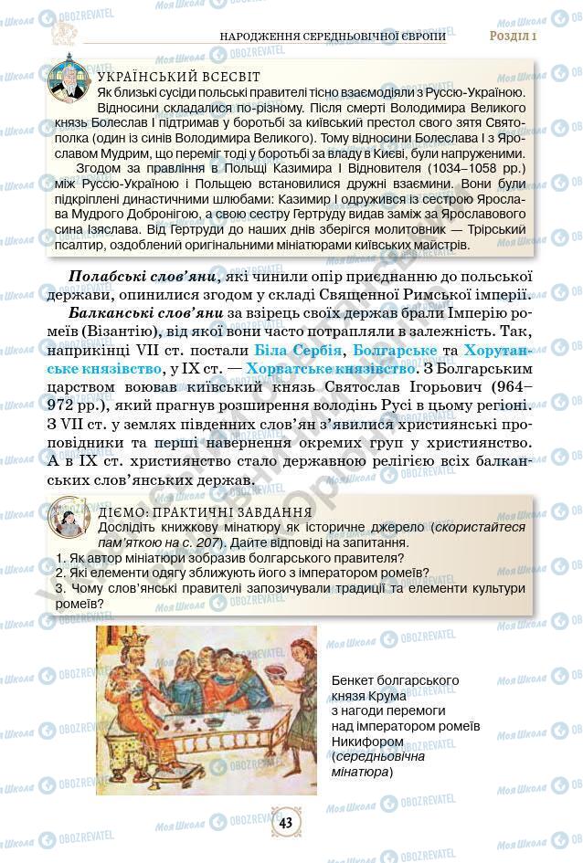 Підручники Всесвітня історія 7 клас сторінка 43