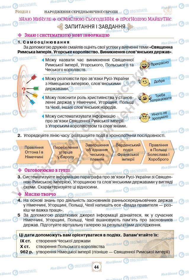 Учебники Всемирная история 7 класс страница 44