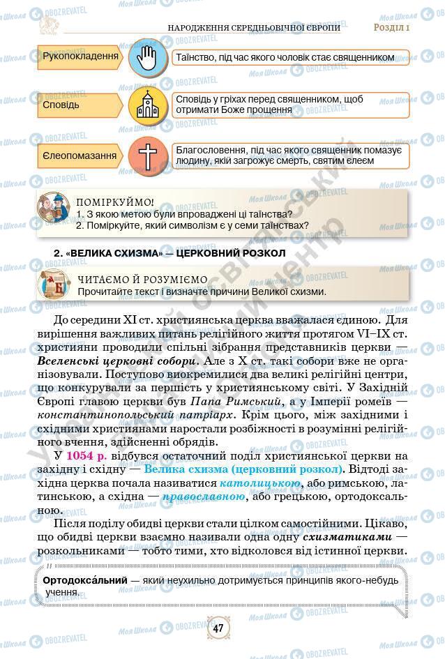 Підручники Всесвітня історія 7 клас сторінка 47