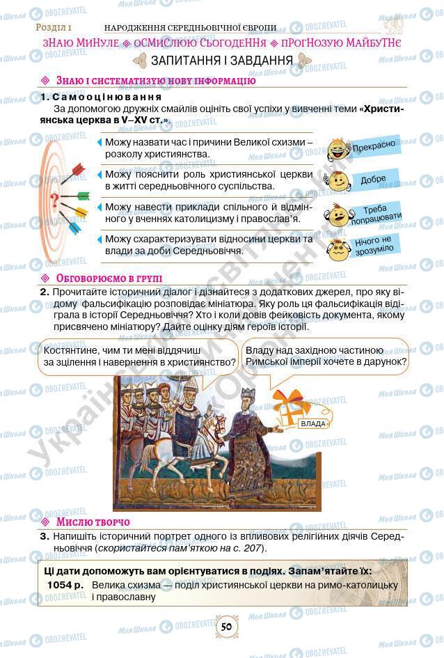 Підручники Всесвітня історія 7 клас сторінка 50