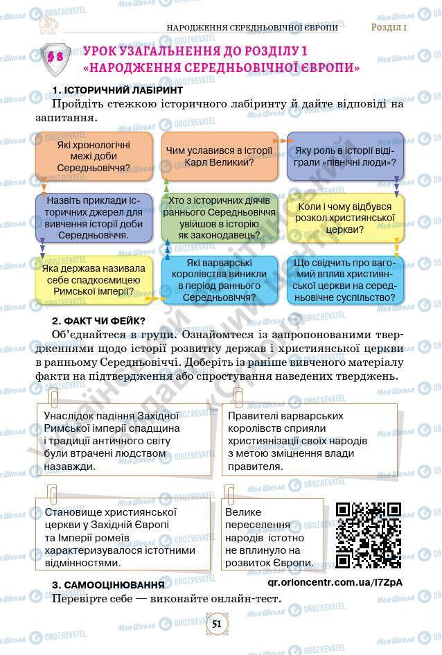 Підручники Всесвітня історія 7 клас сторінка 51