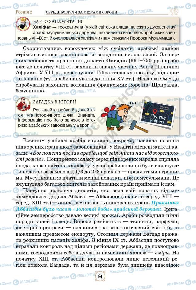 Підручники Всесвітня історія 7 клас сторінка 54