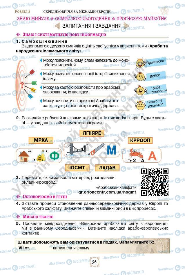 Учебники Всемирная история 7 класс страница 56