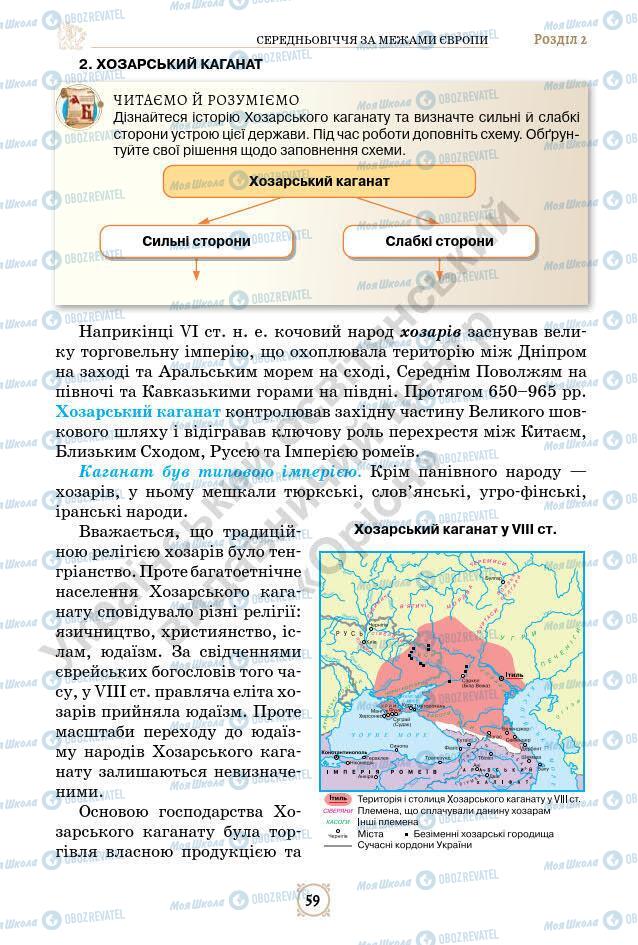 Підручники Всесвітня історія 7 клас сторінка 59