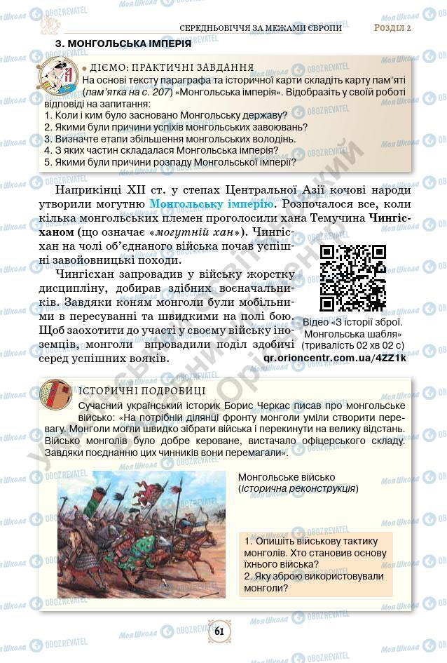 Підручники Всесвітня історія 7 клас сторінка 61