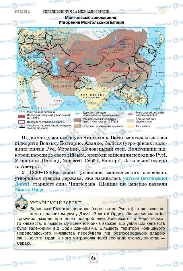 Підручники Всесвітня історія 7 клас сторінка 62