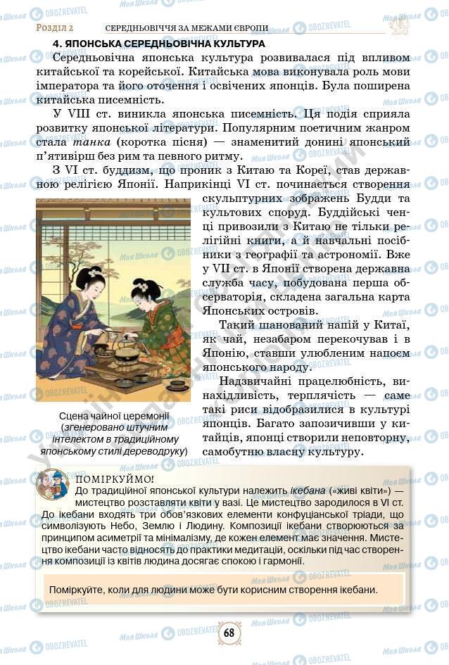 Підручники Всесвітня історія 7 клас сторінка 68