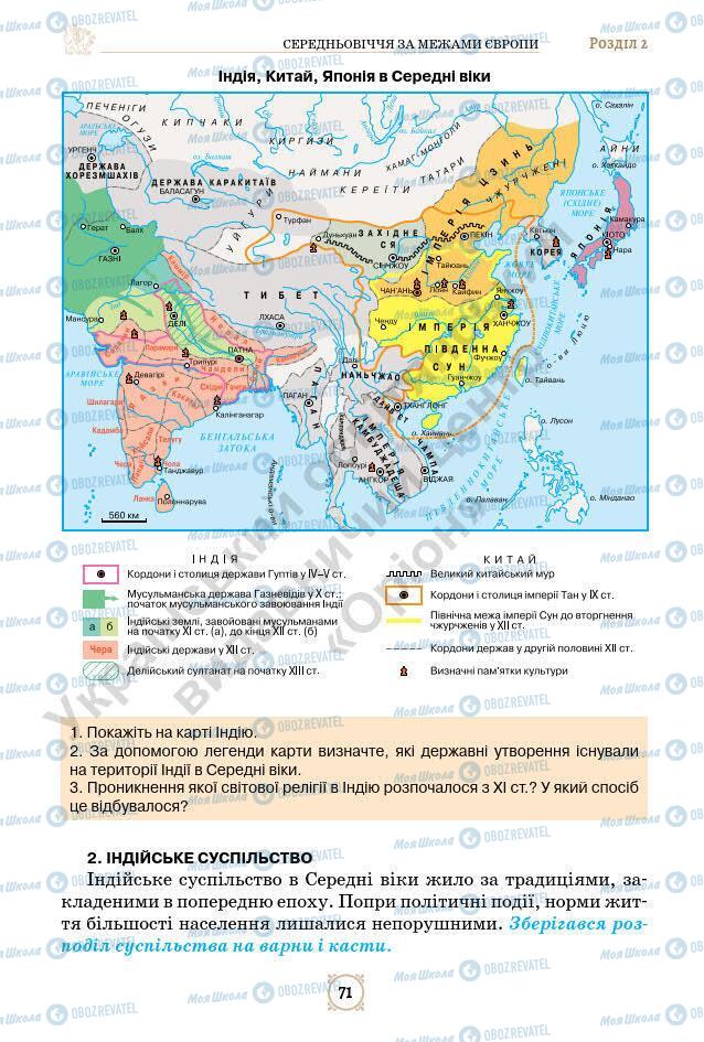 Учебники Всемирная история 7 класс страница 71