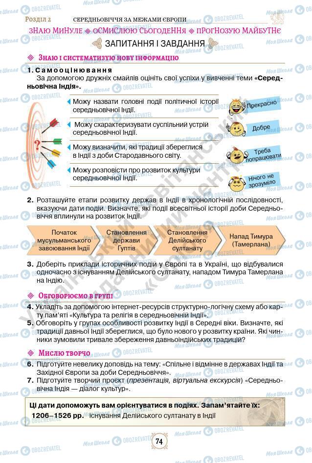 Учебники Всемирная история 7 класс страница 74