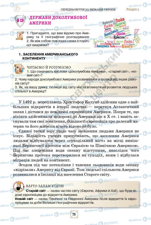 Підручники Всесвітня історія 7 клас сторінка 75