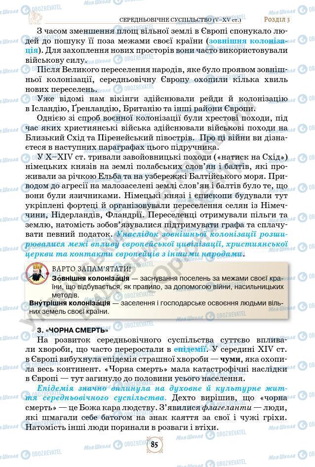 Підручники Всесвітня історія 7 клас сторінка 85