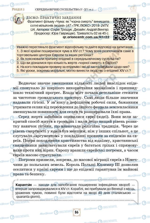 Підручники Всесвітня історія 7 клас сторінка 86