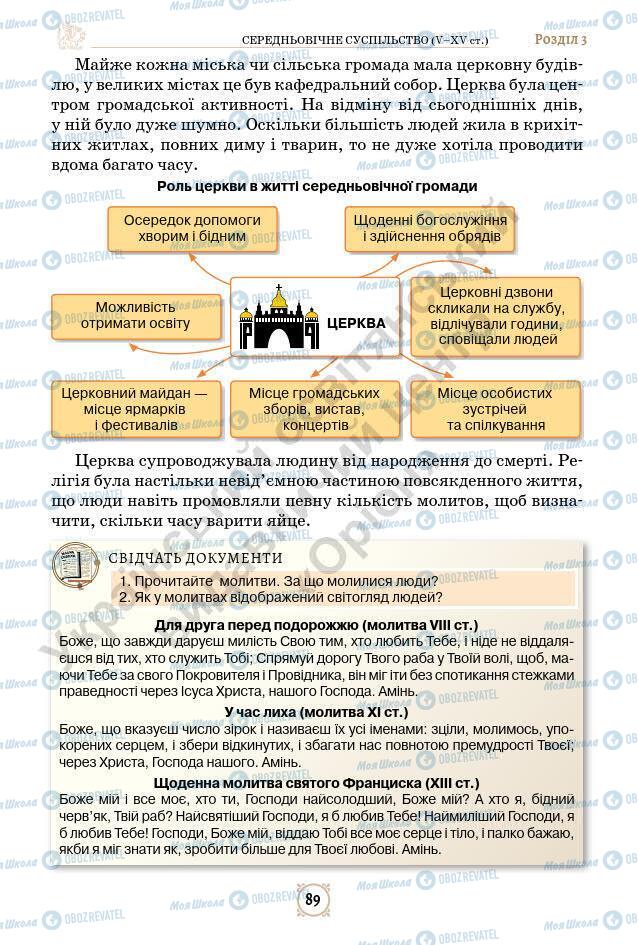 Підручники Всесвітня історія 7 клас сторінка 89