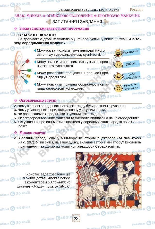 Підручники Всесвітня історія 7 клас сторінка 95