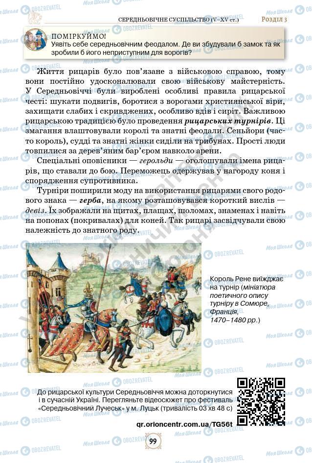 Підручники Всесвітня історія 7 клас сторінка 99