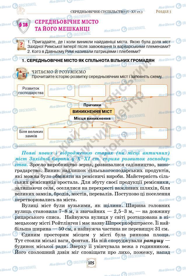 Підручники Всесвітня історія 7 клас сторінка 105