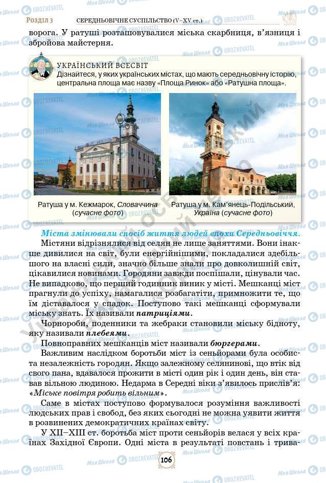 Підручники Всесвітня історія 7 клас сторінка 106