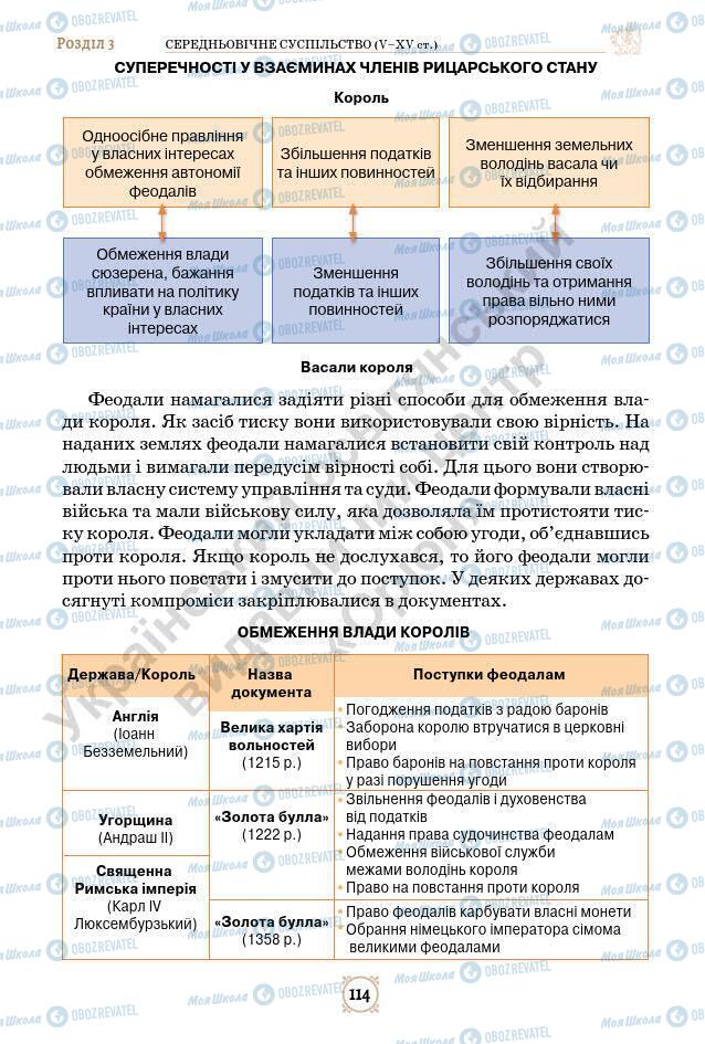 Підручники Всесвітня історія 7 клас сторінка 114