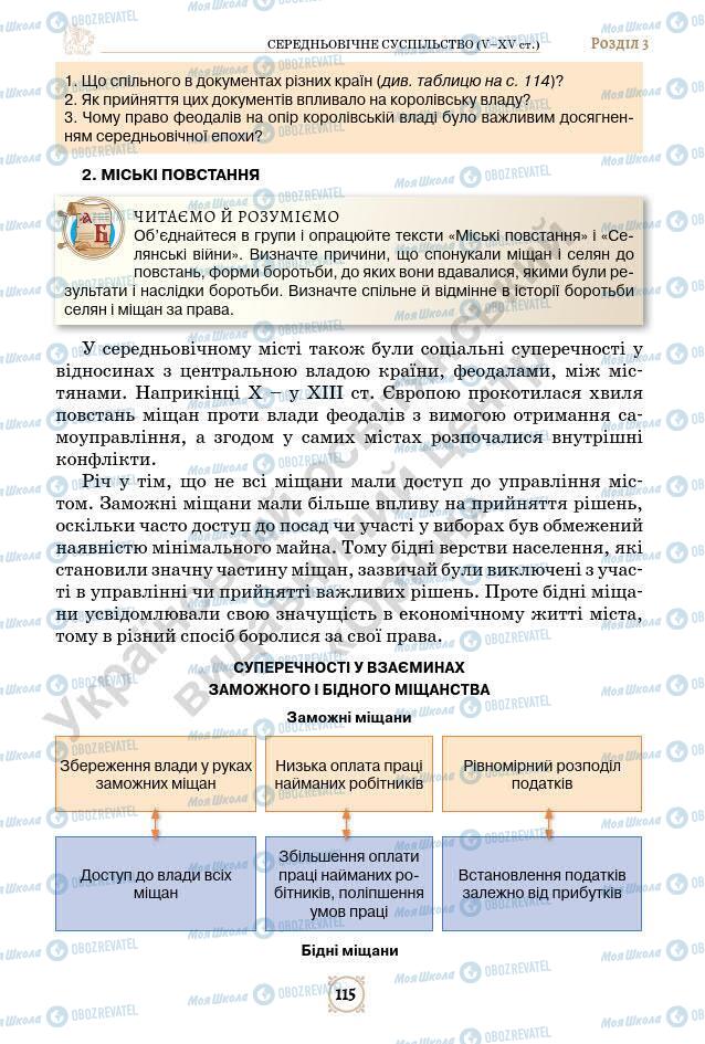 Підручники Всесвітня історія 7 клас сторінка 115