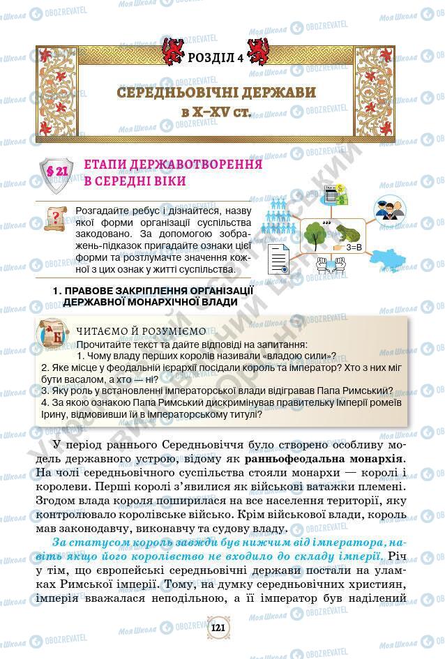 Підручники Всесвітня історія 7 клас сторінка 121