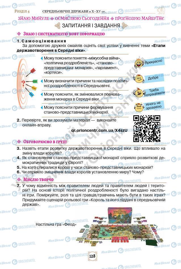 Учебники Всемирная история 7 класс страница 128