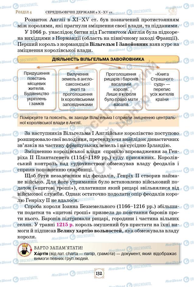 Учебники Всемирная история 7 класс страница 132